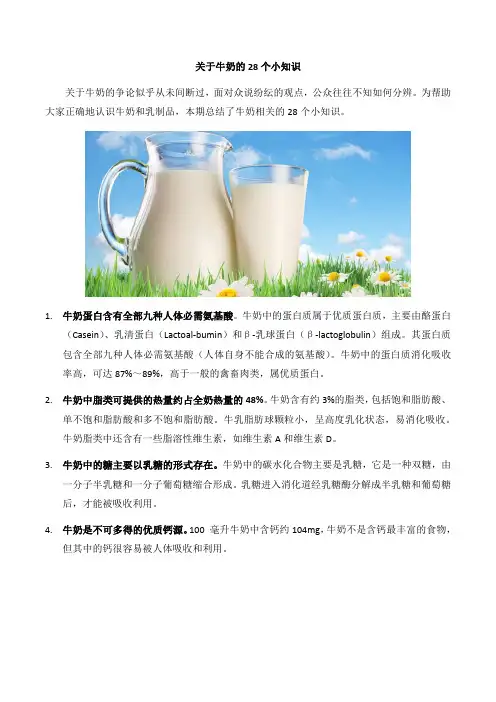 关于牛奶的28个小知识