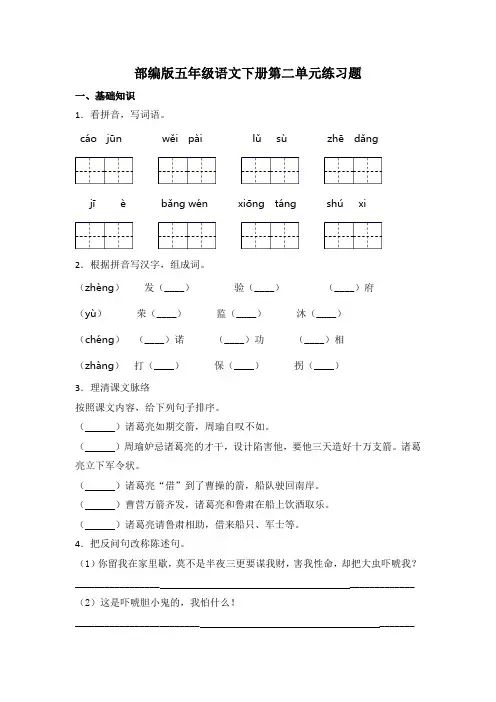 部编版语文五年级下册  第二单元练习题(含答案)