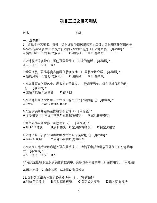 网店开设项目三理论复习测试