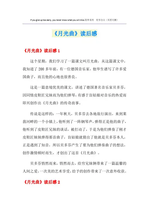 《月光曲》读后感