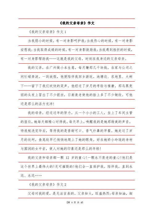 《我的父亲母亲》作文