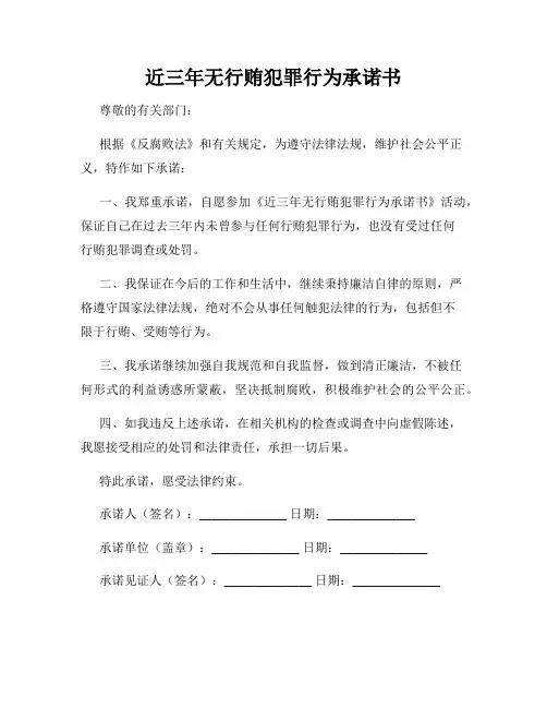近三年无行贿犯罪行为承诺书