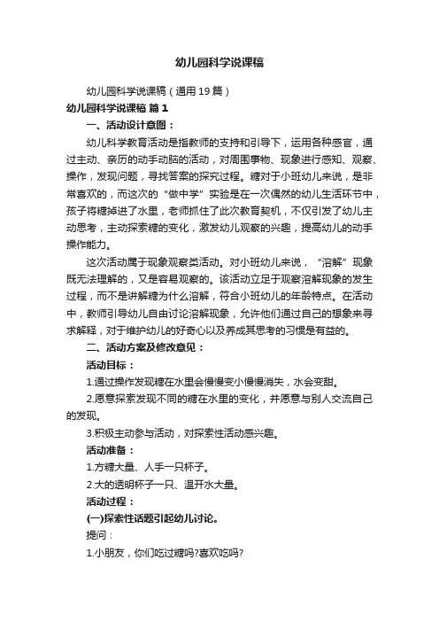 幼儿园科学说课稿