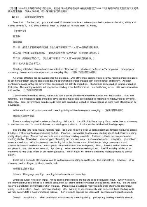 2018年6月英语四级作文答案范文：阅读能力的重要性