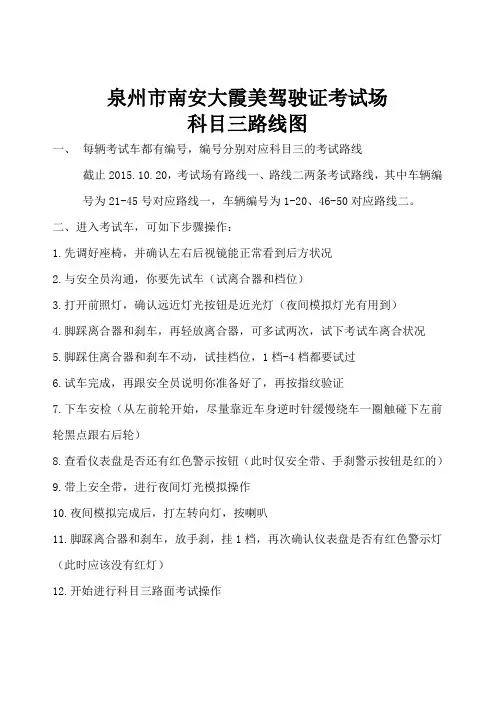 泉州市科目三路线图
