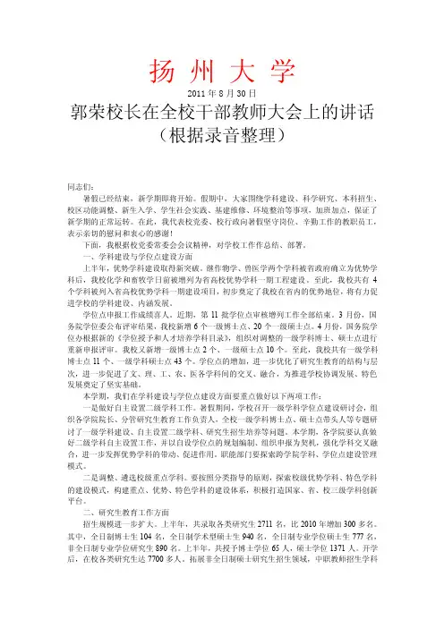 扬州大学郭荣校长在全校干部教师大会上的讲话