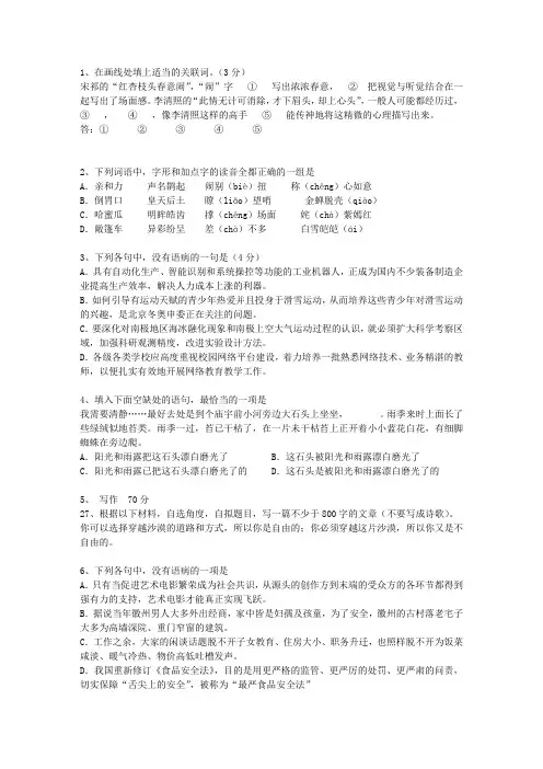 2015四川省高考语文试题及详细答案(必备资料)