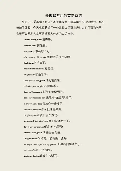 外教课常用的英语口语