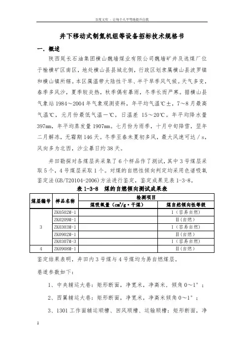 制氮机招标技术规格书定稿