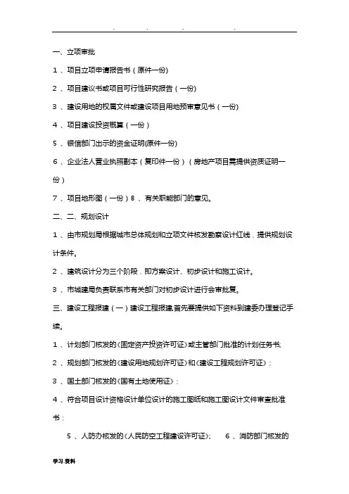 项目立项完整流程图