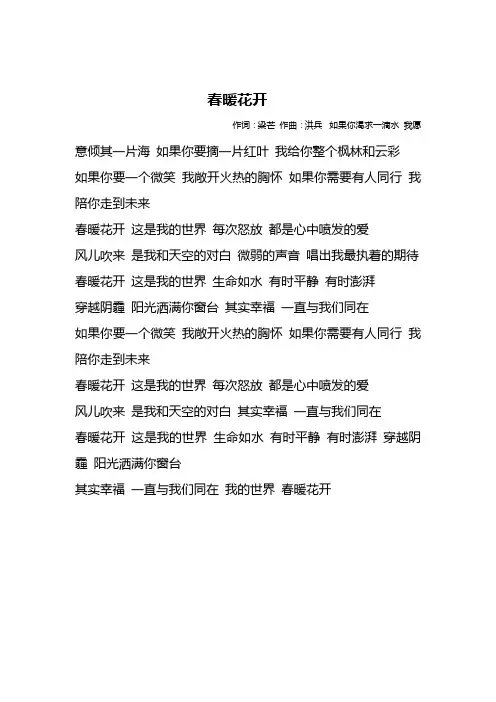 2013春晚_那英_春暖花开_歌词