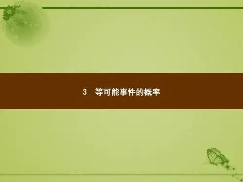 北师大版七年级数学下册_习题课件_第六章 概率初步_3.等可能事件的概率