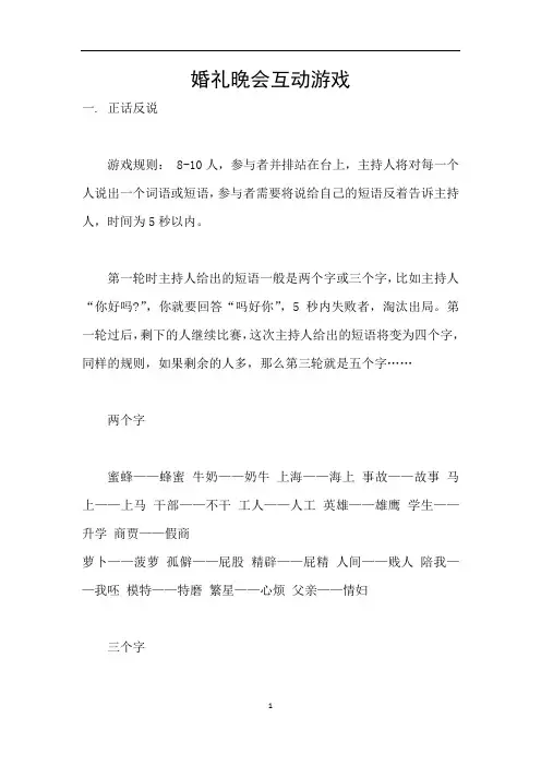 婚礼晚会互动游戏