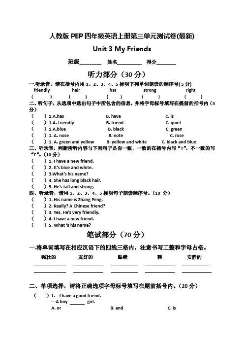 人教版PEP四年级英语上册第三单元测试卷(最新)