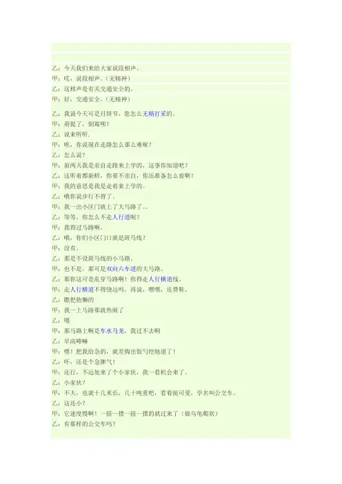 关于交通安全  的相声