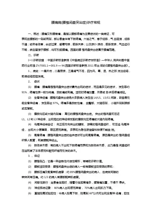 中医诊疗常规