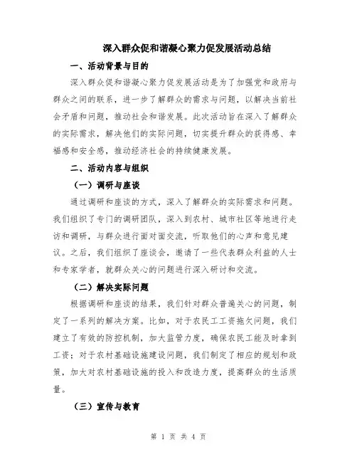 深入群众促和谐凝心聚力促发展活动总结