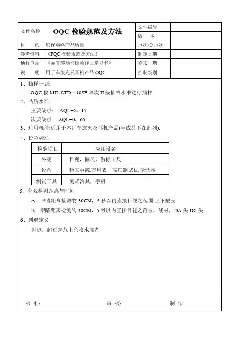 OQC出货检验规范及方法
