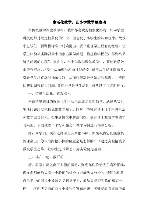 生活化教学,让小学数学更生动