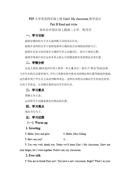 英语人教版四年级上册U1My classroom Read and write