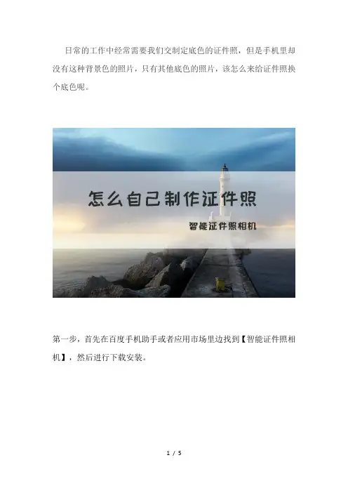 怎样给证件照换底色