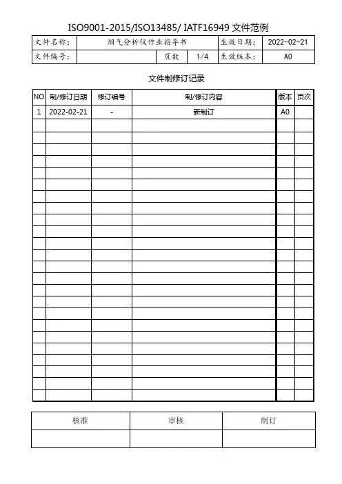 烟气分析仪作业指导书