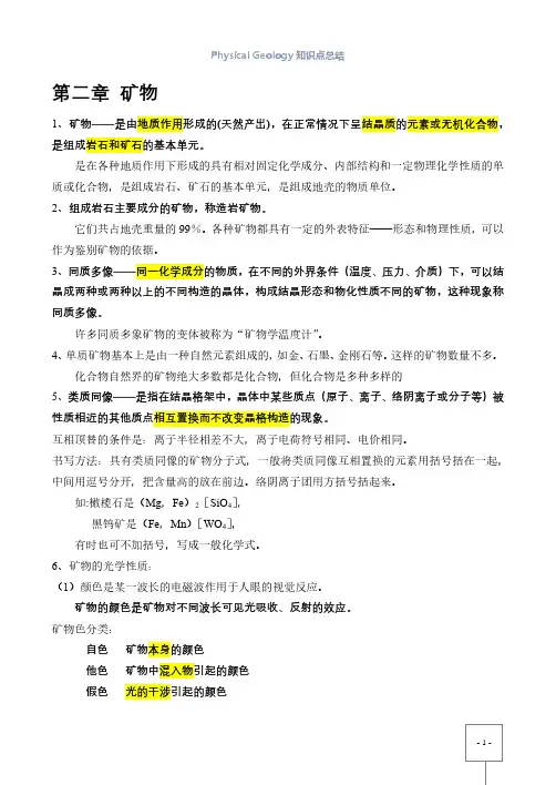 普通地质学知识点总结