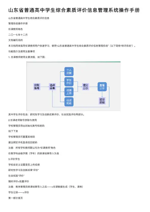山东省普通高中学生综合素质评价信息管理系统操作手册
