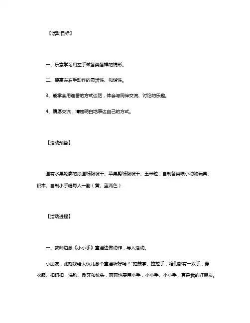 幼儿园小班社会优质课教案《我的右手教左手》含反思