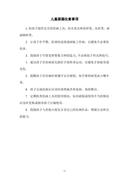 儿童画画注意事项