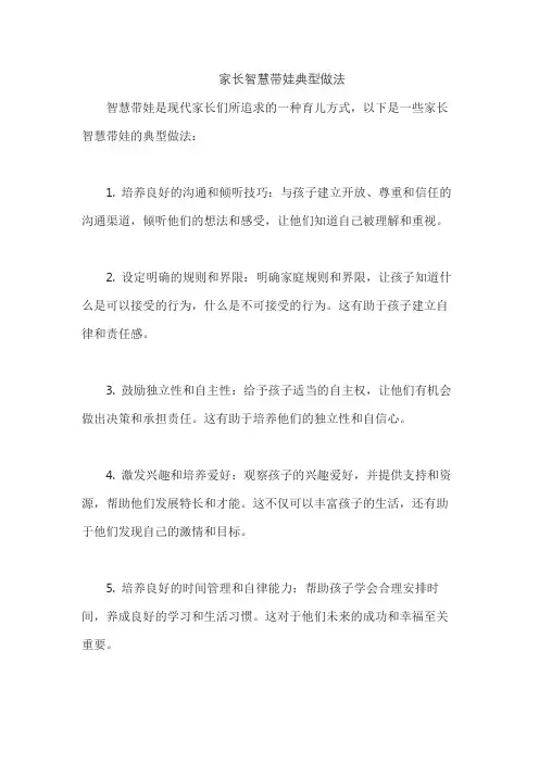 家长智慧带娃典型做法