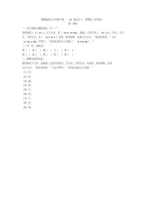 最新部编版语文五年级下册：21杨氏之子课课练(含答案)【新教材】