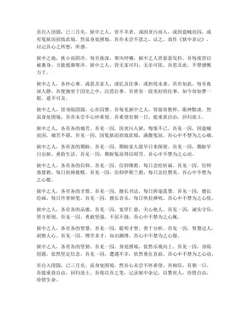 狱中杂记翻译在线文言文
