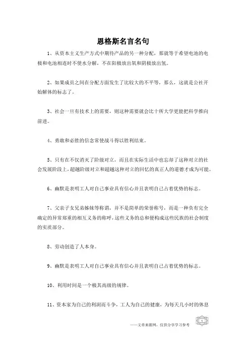 恩格斯名言名句