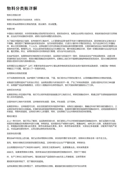 物料分类账详解