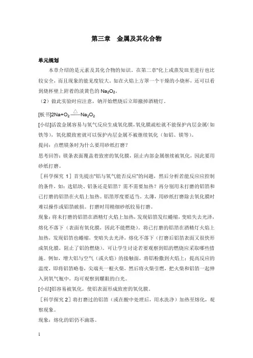 新人教版高中化学必修一第3章第1节《金属的化学性质》第1课时教学设计(精品).doc