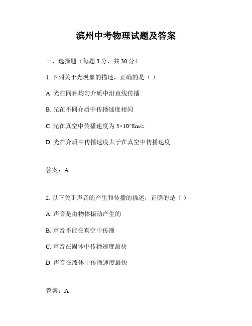 滨州中考物理试题及答案