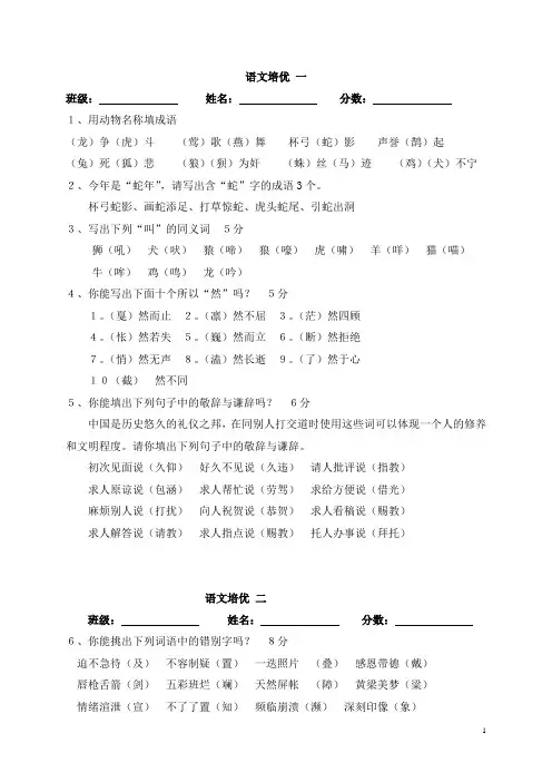 (完整版)五年级语文培优题含答案