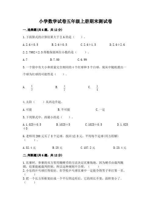 小学数学试卷五年级上册期末测试卷带答案(综合卷)