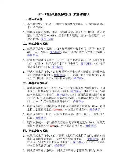 600MW仿真机操作演示