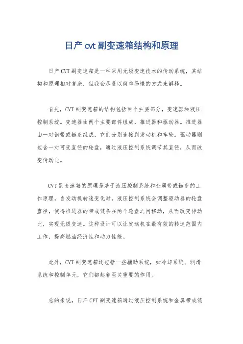 日产cvt副变速箱结构和原理