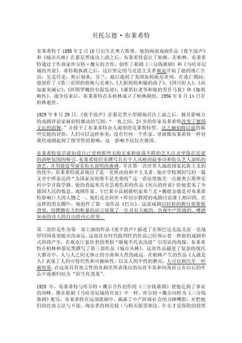 布莱希特（修改后）