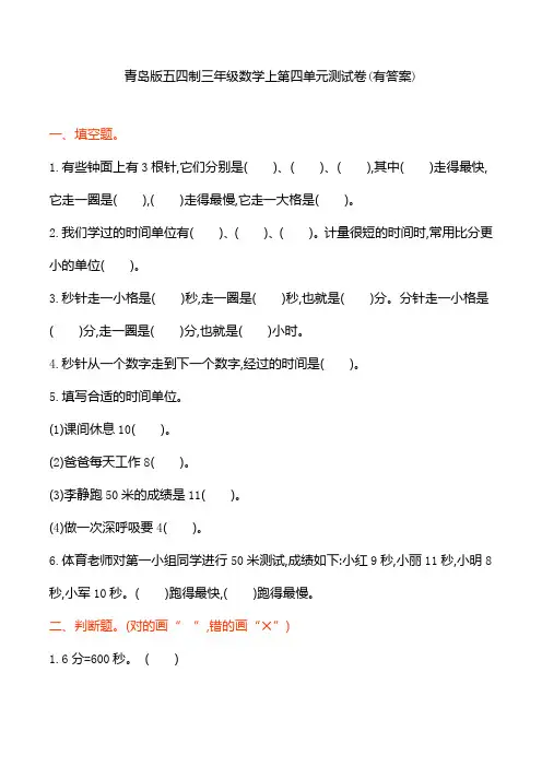 青岛版五四制三年级数学上册第四单元测试卷(有答案)