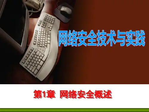 网络安全技术与实践