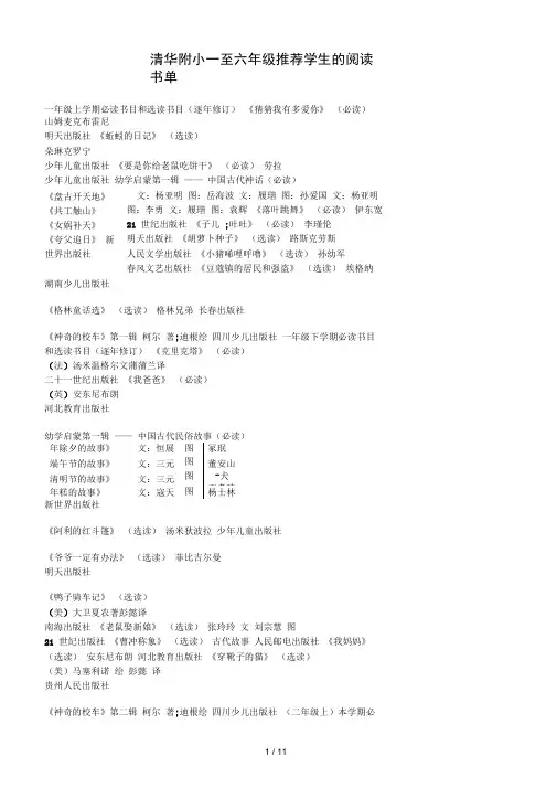 清华附小一至六年级推荐学生的阅读书单