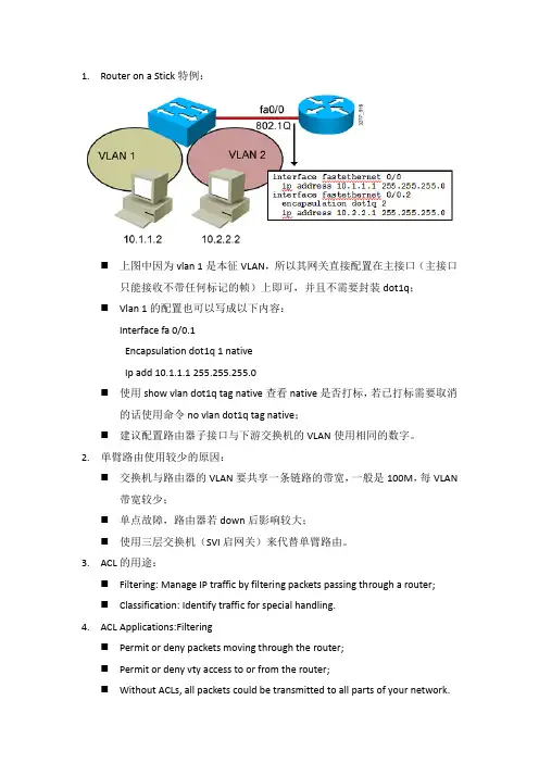 鸿鹄论坛_闫辉CCNA_学习笔记14