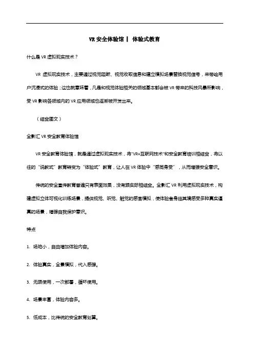 VR 安全教育