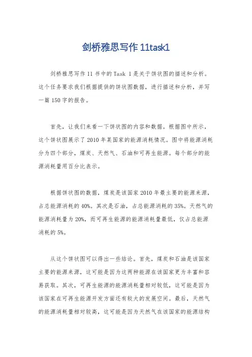 剑桥雅思写作11task1