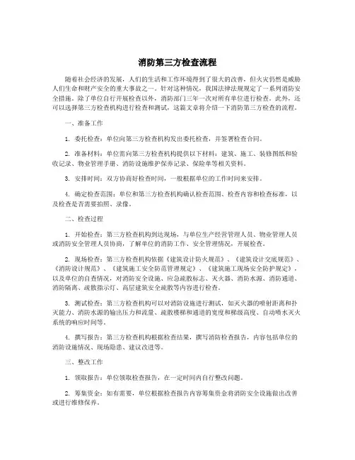 消防第三方检查流程