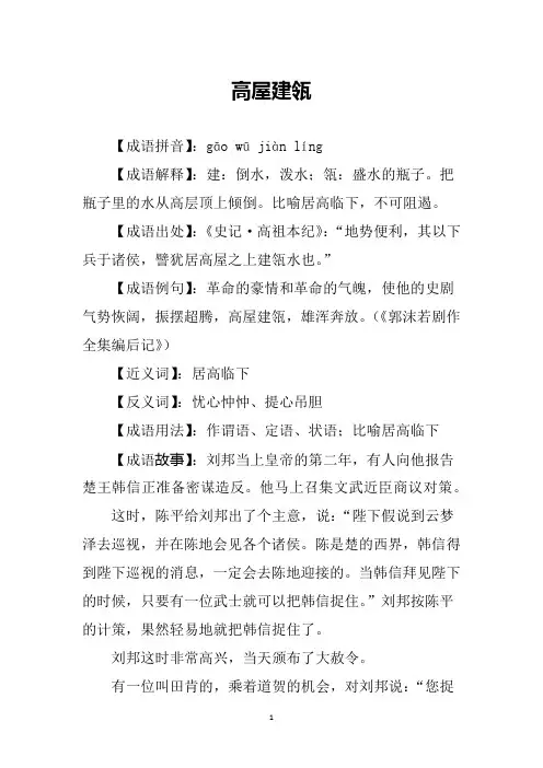 高屋建瓴的故事